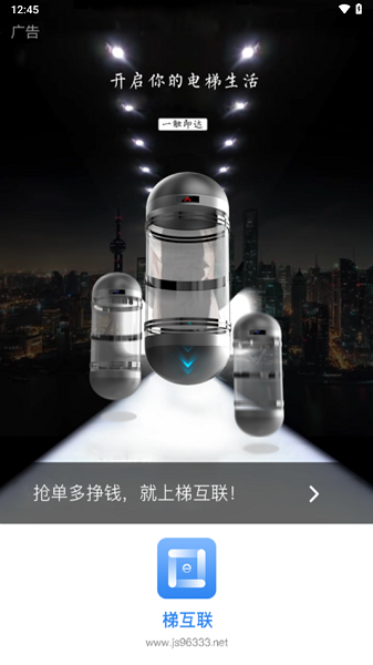 梯互联维保版最新版截图1