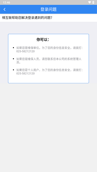 梯互联维保版最新版截图2