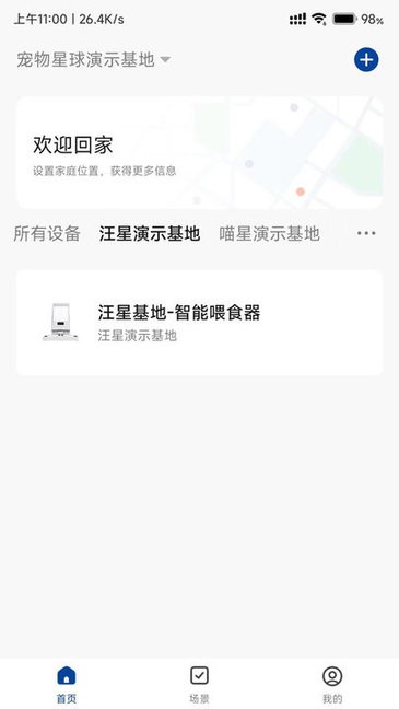 宠尔顿智能宠物舱最新版截图3