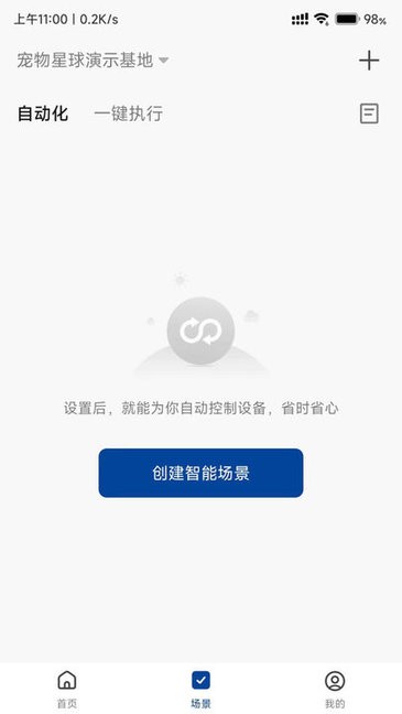 宠尔顿智能宠物舱最新版截图5