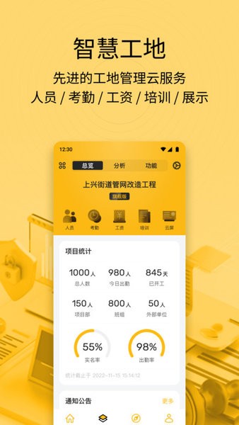 建造工智慧工地app截图1
