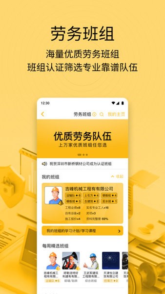 建造工智慧工地app截图2