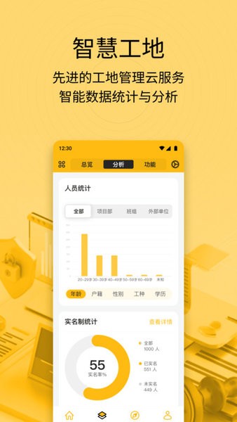 建造工智慧工地app截图3