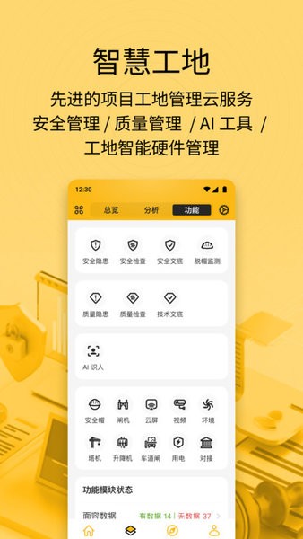 建造工智慧工地app截图4