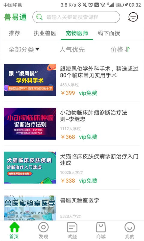 兽易通截图1