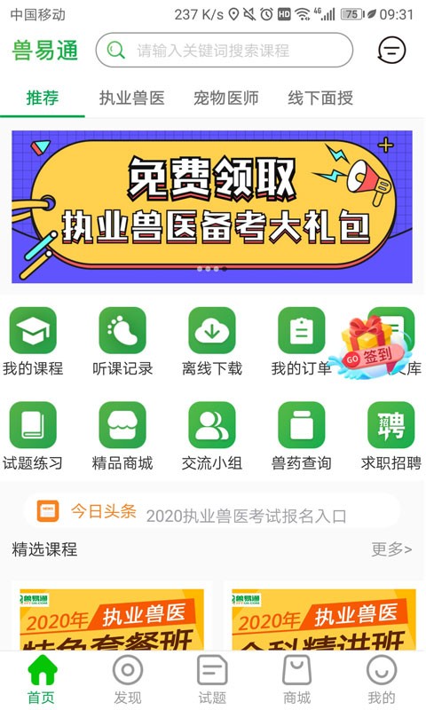 兽易通截图2