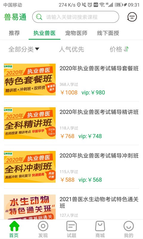 兽易通截图4