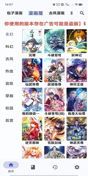 章鱼漫画app截图3