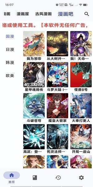 章鱼漫画app截图4