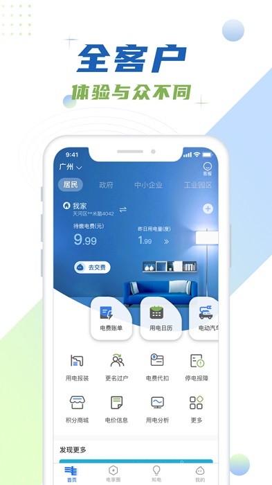 95598中国南方电网缴费app(南网在线)截图2