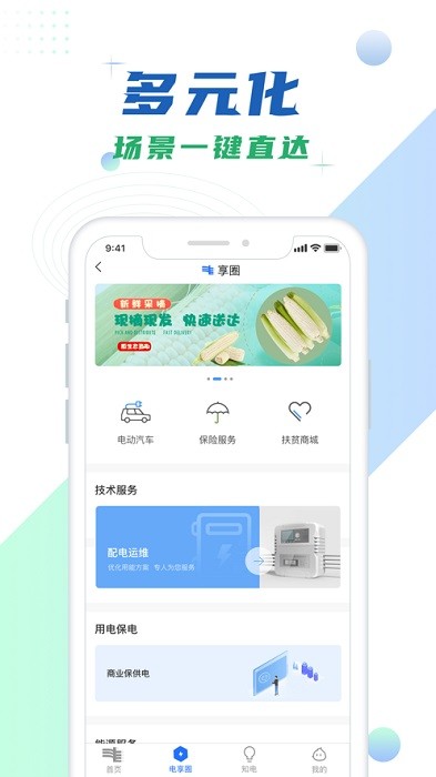 95598中国南方电网缴费app(南网在线)截图3