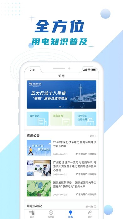 95598中国南方电网缴费app(南网在线)截图4