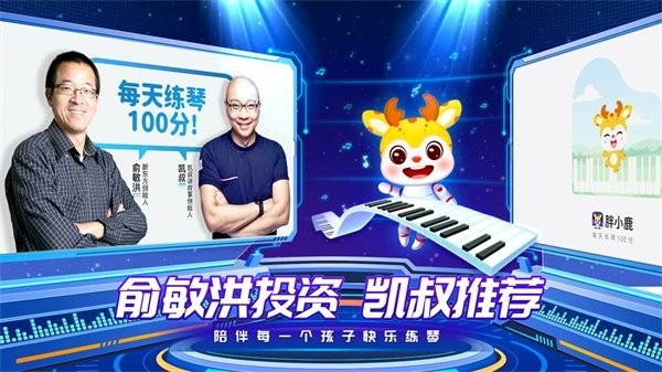 胖小鹿智能陪练软件截图1