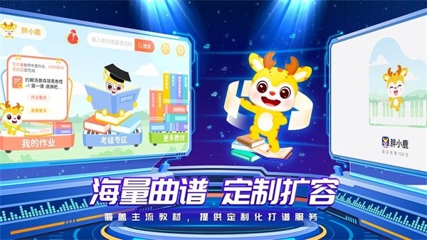 胖小鹿智能陪练软件截图2