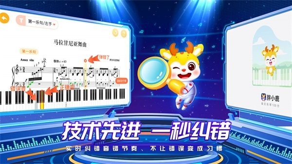 胖小鹿智能陪练软件截图3