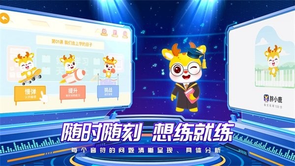 胖小鹿智能陪练软件截图4