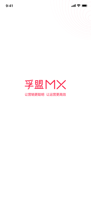 孚盟MX客户端截图1