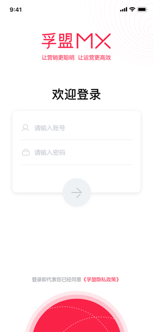 孚盟MX客户端截图2