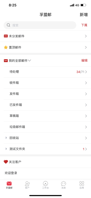 孚盟MX客户端截图3