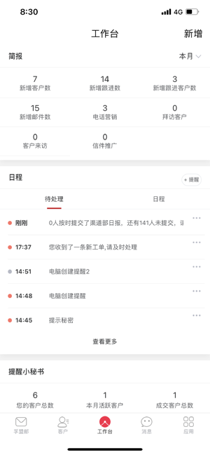 孚盟MX客户端截图4