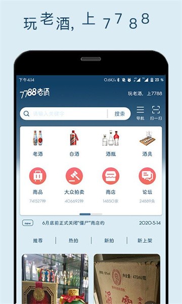 7788老酒网截图1