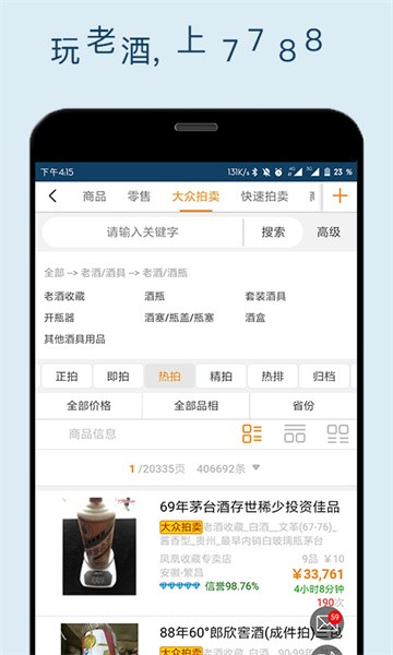 7788老酒网截图2