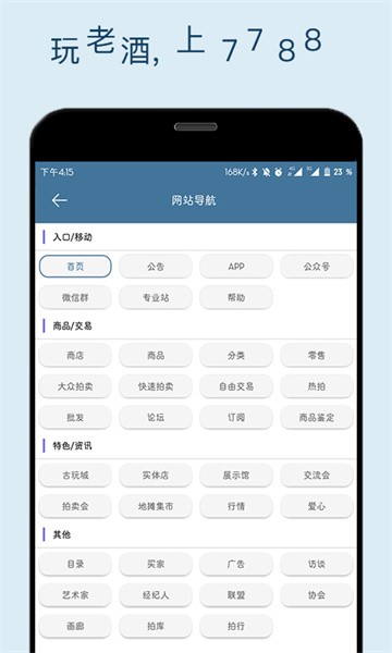 7788老酒网截图3
