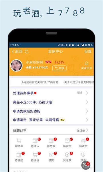 7788老酒网截图4