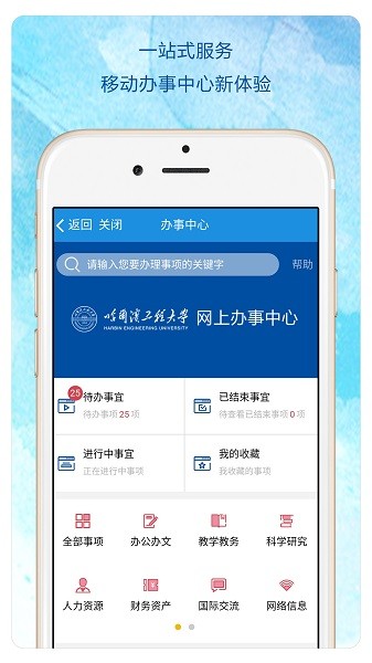 heu移动校园最新版