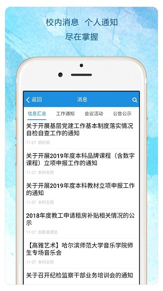 哈尔滨工程大学heu移动校园app截图4