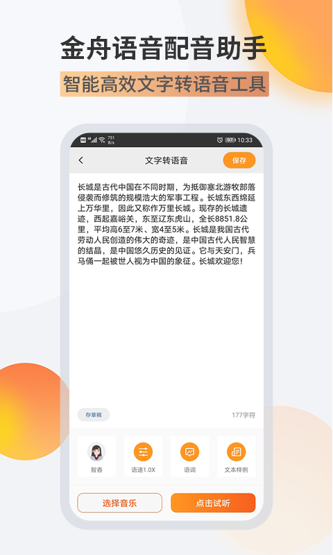 金舟配音助手手机版最新版截图5