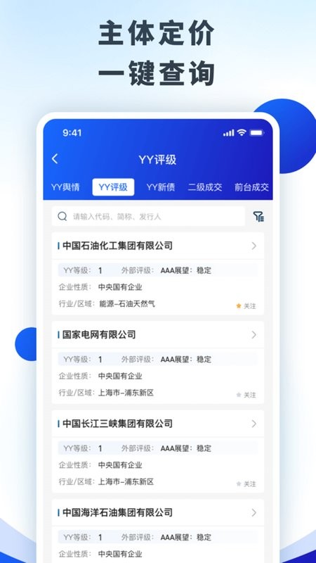 odin app评级软件截图2