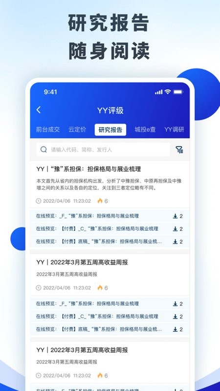 odin app评级软件截图3