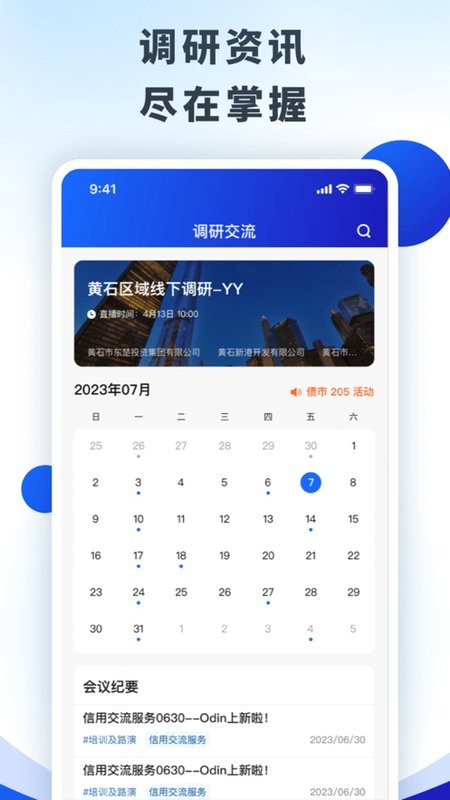 odin app评级软件截图4