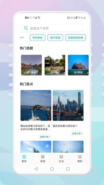 游玩旅行软件截图1