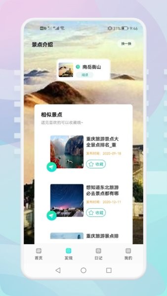 游玩旅行软件截图2