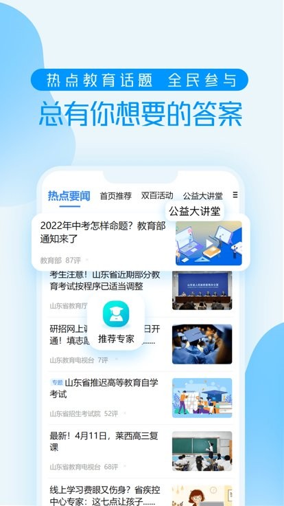 养教有方家庭教育大讲堂直播截图1
