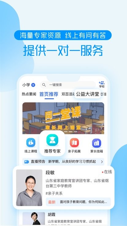 养教有方家庭教育大讲堂直播截图2