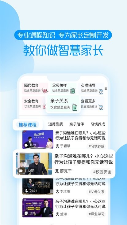 养教有方家庭教育大讲堂直播截图3