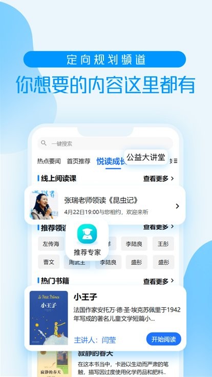 养教有方家庭教育大讲堂直播截图4