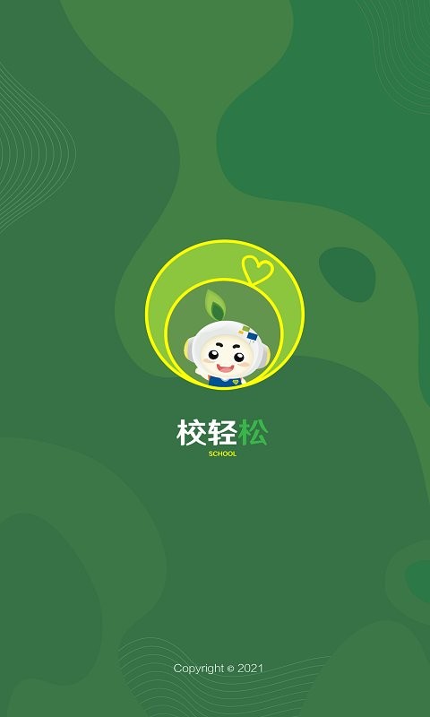 校轻松官方版截图4