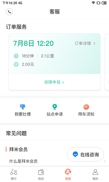 拜米租车(拜米出行)截图2