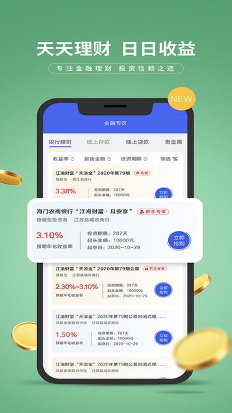 e路有我app江苏农村商业银行最新版截图4