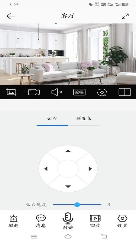 康佳智云监控截图2
