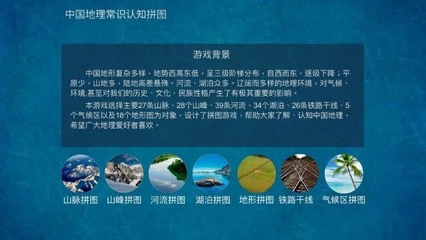 地理常识拼图app
