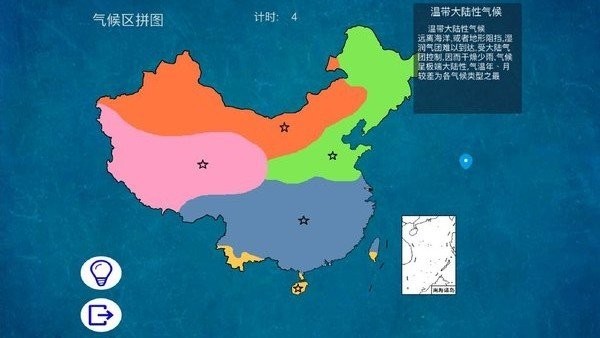 地理常识拼图游戏软件截图1