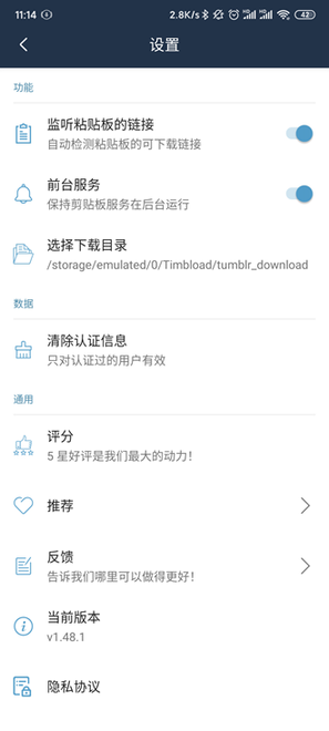 timbload中文版截图
