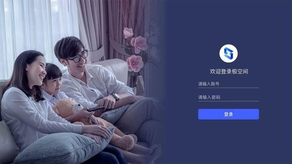 极空间TV版客户端最新版截图1