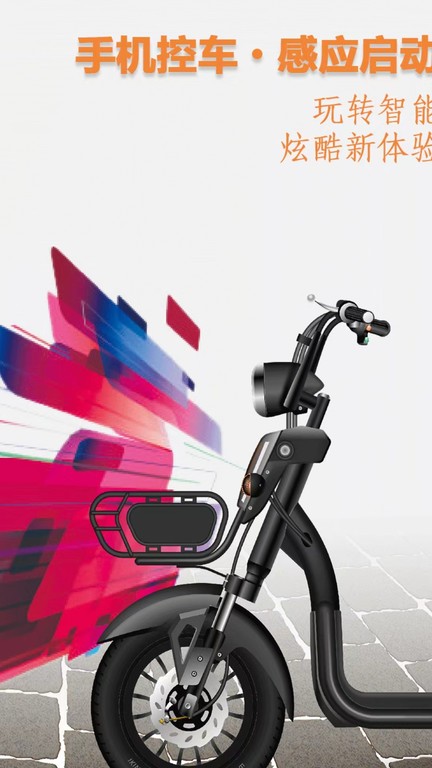 智能电动车管家截图1
