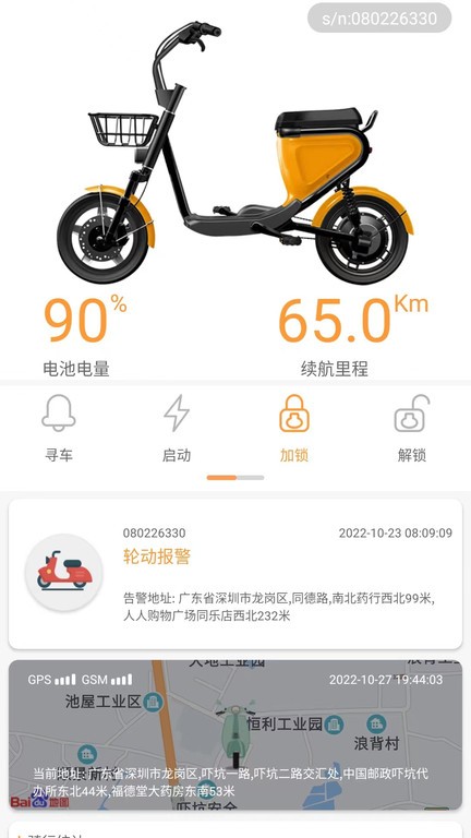 智能电动车管家截图2
